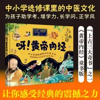 【当当】少年读典籍 呀！黄帝内经+呀！水经注（精装2册）