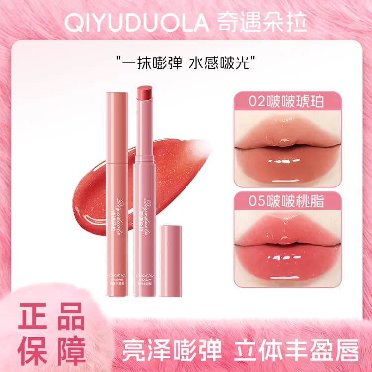 【任选两支】啵啵固体丰唇蜜淡唇纹流光风一抹嘭弹持久啵光嘟嘟唇