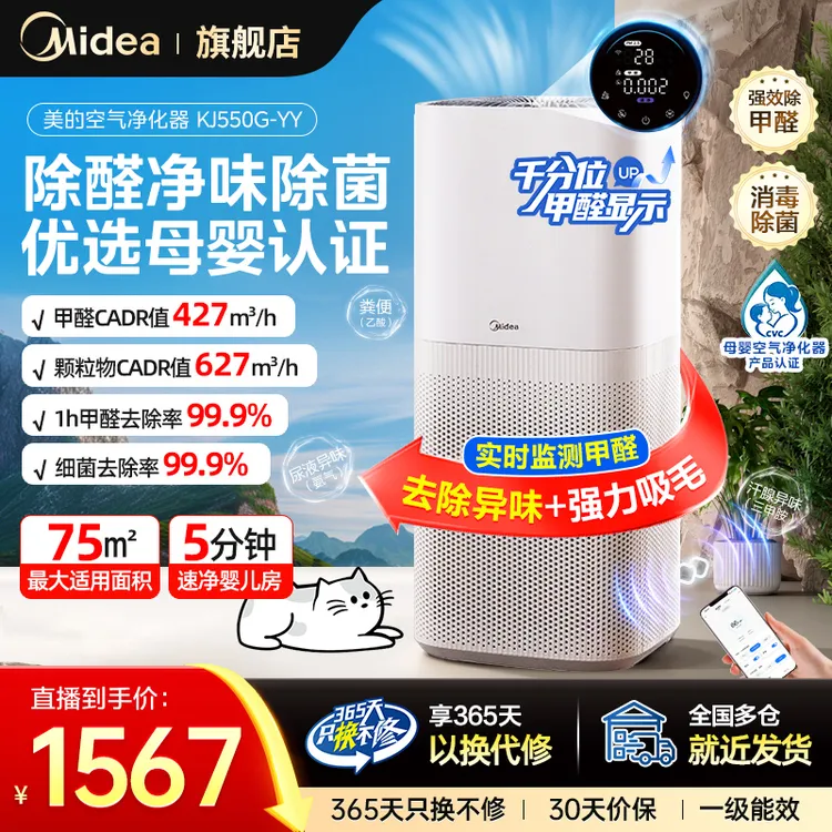 旗舰新品】美的空气净化器甲醛甲苯细菌病毒家用室内智能宠物猫机