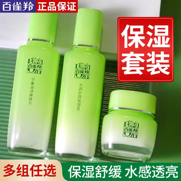 百雀羚爆款水乳霜草本精粹学生补水保湿舒缓提亮必备化妆护肤正品