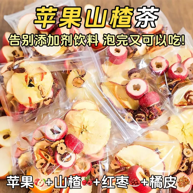 【升级版3.0整块料】李时珍苹果山楂茶红枣橘皮山楂苹果茶酸甜好喝