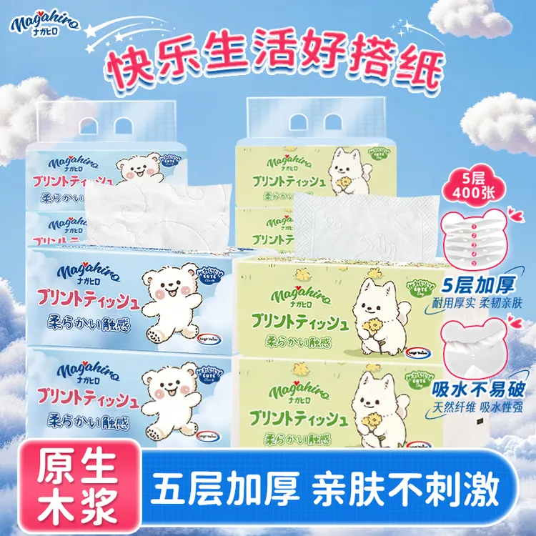 【400抽】Nagahiro五层加厚加大抽纸原木压花不掉屑柔韧湿水不易破