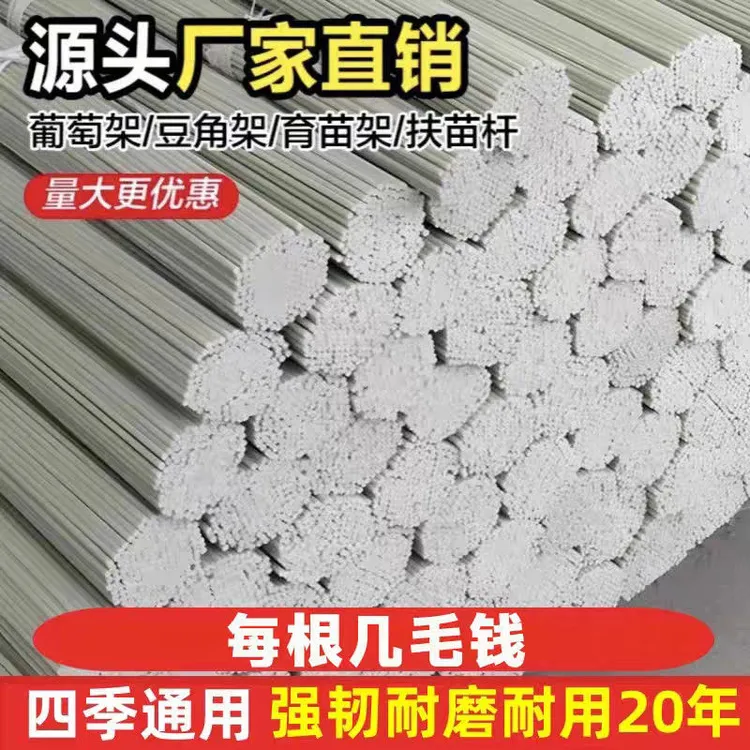 菜地拱棚玻璃纤维遮阳棚耐用爬藤玻璃纤维大棚拱棚爬藤支架纤维杆