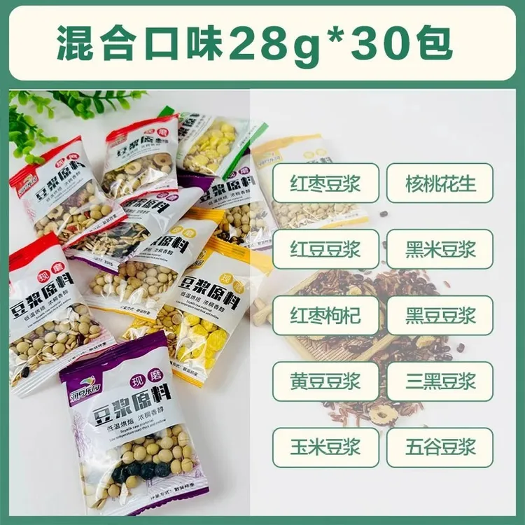 30包五谷杂粮豆浆包原料包健康早餐家庭现磨混合豆浆包五谷杂粮包