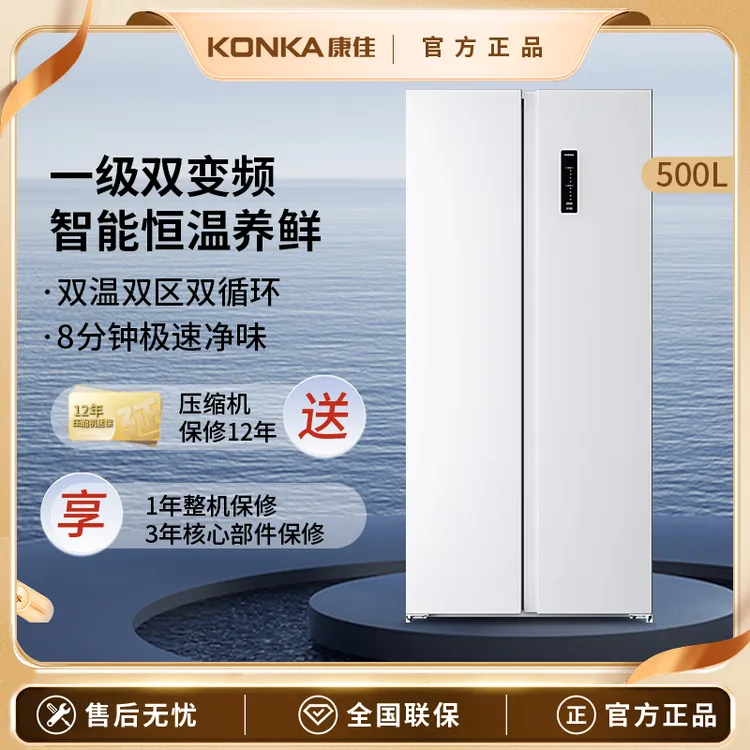 Konka/康佳500双变频风冷一级对开门冰箱超薄嵌入家用净味双开门