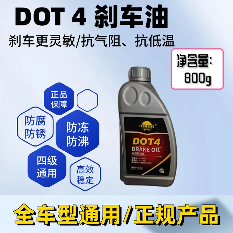 锋正保护锋正保护DOT4 刹车油（合成制动液）净含量：800g