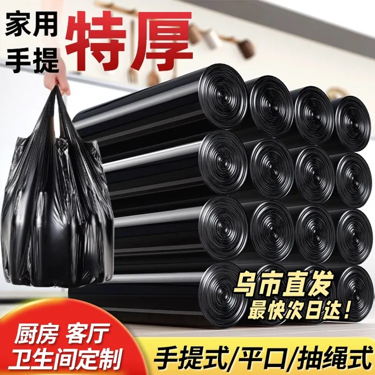 新疆包邮哥手提平口垃圾袋家用背心点断垃圾袋韧性高厨房垃圾袋