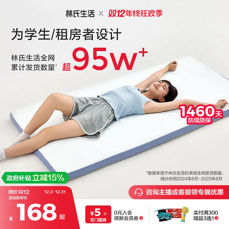 【顺丰】林氏生活床垫小林垫升级抗菌款学生记忆棉床垫学生宿舍床垫
