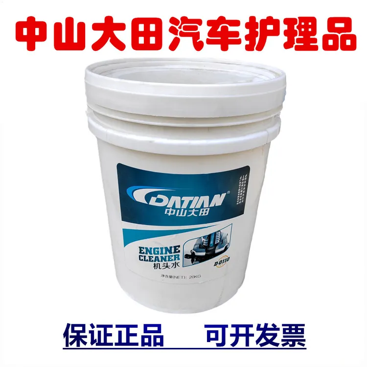 中山大田机头水汽车发动机舱清洁剂强力去油去污重油污清洗剂