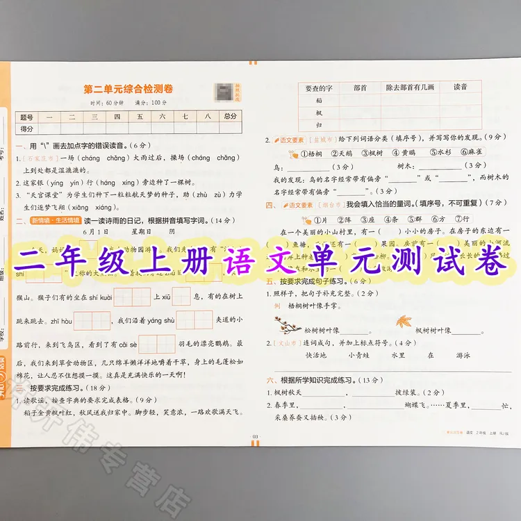 单元测试卷二年级上册语文同步测试卷人教版单元活页卷期中期末卷
