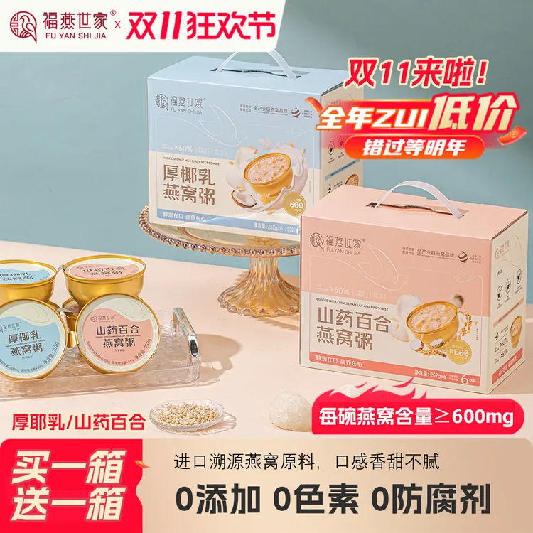 【买一送一】福燕世家252g/12碗开盖即食孕妇小孩低糖送礼正宗燕窝