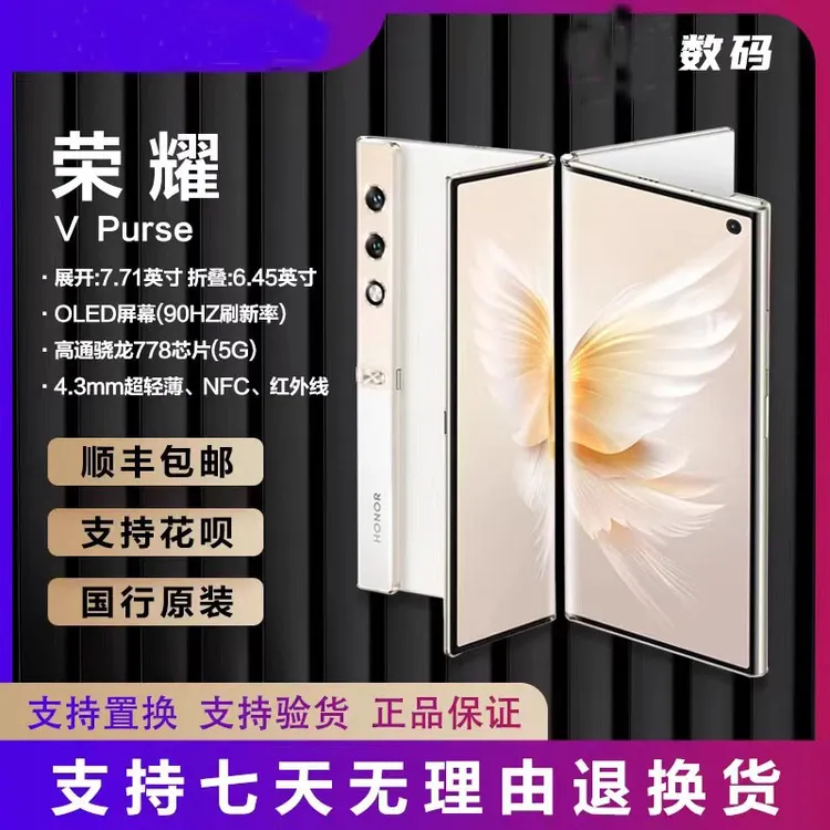9新 honor/荣耀 V Purse二手荣耀VPurse纯原装无拆修折叠屏5G手机