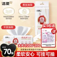 【买3包送便携装湿厕纸】洁柔面子超极柔洗脸巾新生儿洁面可挂亲肤