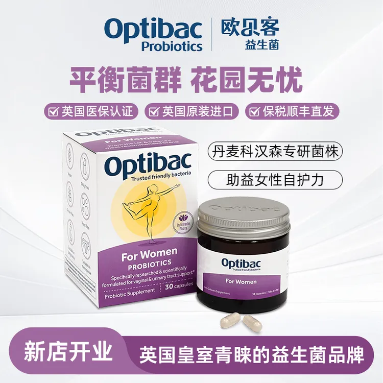 【晒晒在迪拜专属】NHS英国医保进口Optibac欧贝客女性益生菌私处菌群调理BV瘙痒异味