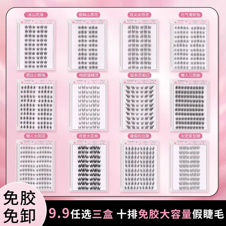 【新款免胶 三盒任选】免卸免胶假睫毛懒人狐系柔软自然新手假睫毛