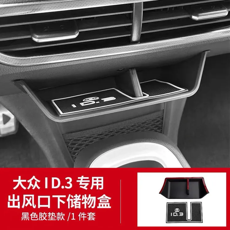 21-25款大众ID3内饰改装中控台中间出风口下储物收纳盒专用配件