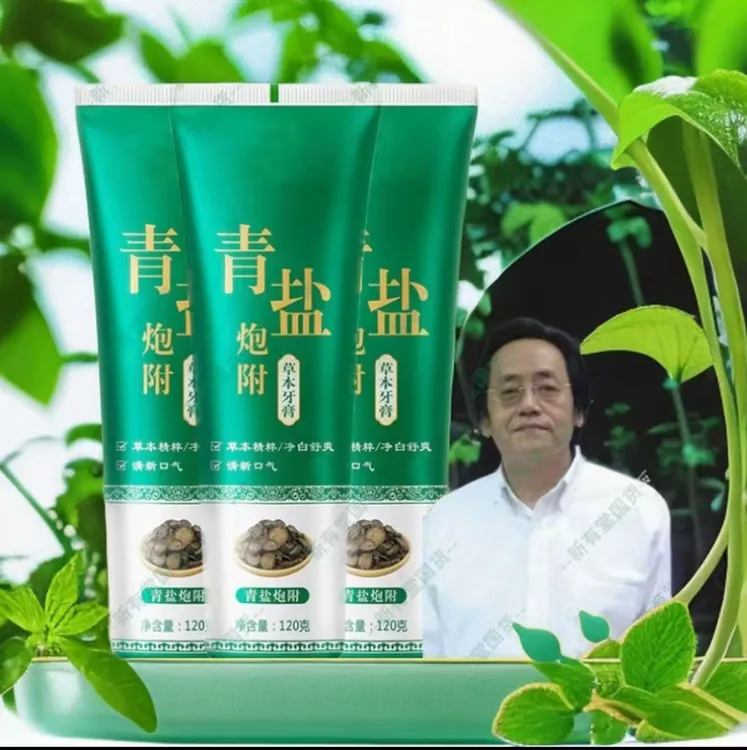 青盐炮附子牙膏倪海厦老师推荐中药120g植物固齿粉青盐泡芙炮付子