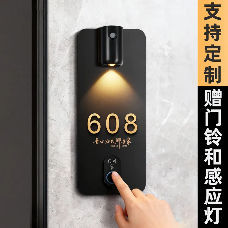 门牌挂牌创意带门铃感应灯装饰高级定制挂牌新款入户门号码牌家用