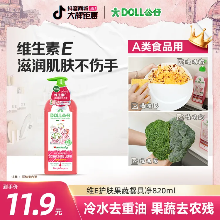 DOLL公仔牌洗洁精冷水食品级果蔬厨房餐具洗洁精洗洁精家用