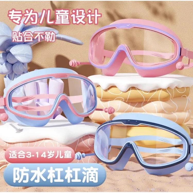 儿童泳镜男童女童高清防雾防水大框游泳眼镜防水防雾小孩护目镜