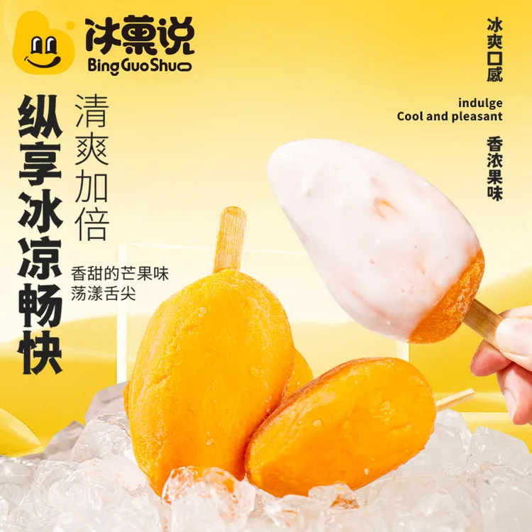 【超值整只冻芒果】顺丰树熟核薄肉厚自然甜新鲜芒果冰棒冰淇淋