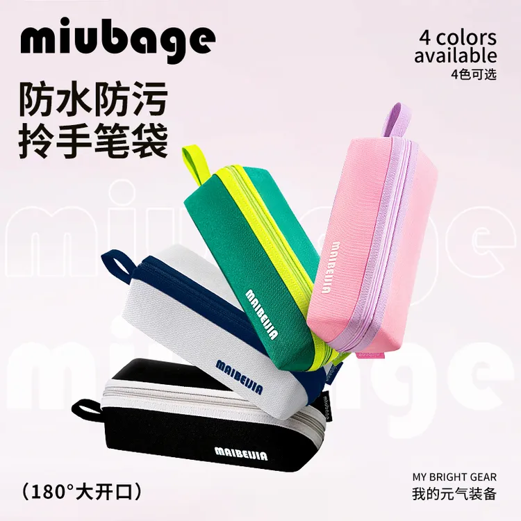 MIUBAGE麦贝佳笔袋双重防污大容量拉链分仓收纳文具收纳防污吐司