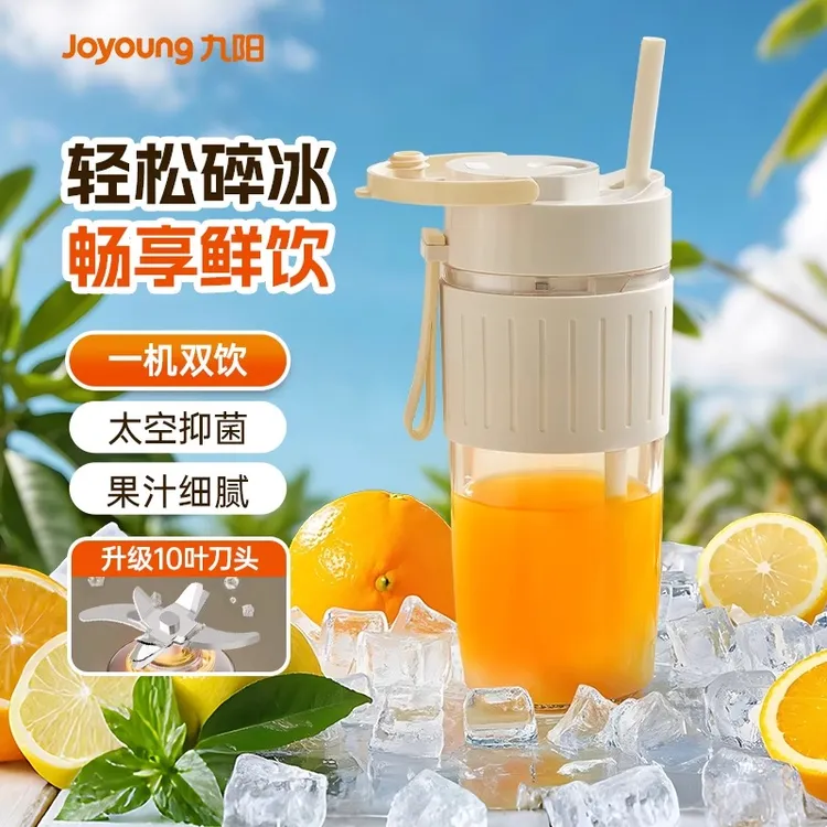 九阳榨汁机多功能便携式电动小型炸水果汁机无线吸管榨汁杯LJ525