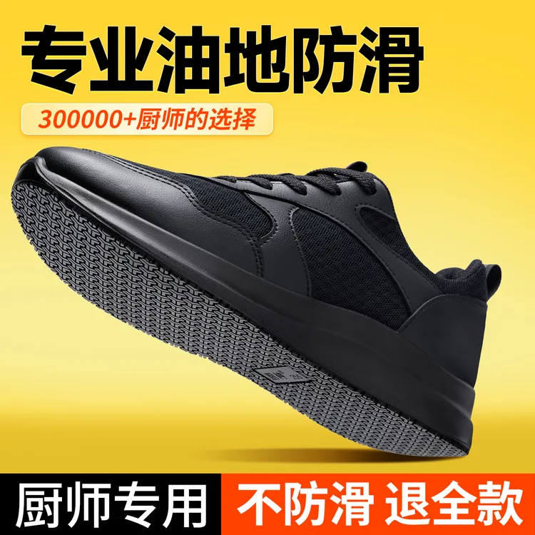 厨神专业厨房防滑鞋男防水防油专用厨师鞋运动防臭秋季软底工作鞋