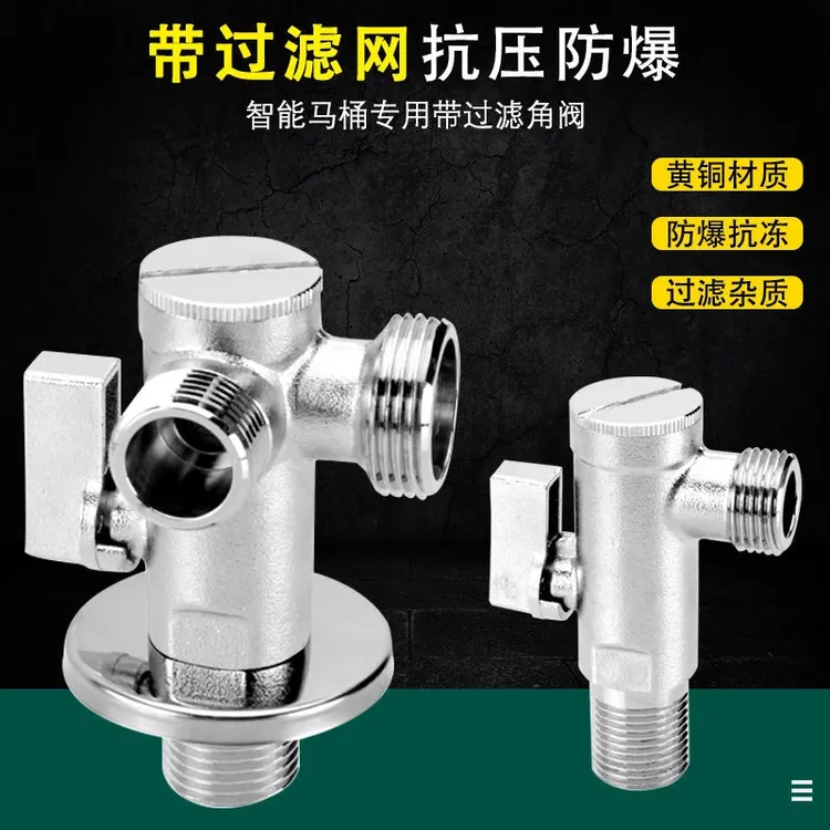 JOWOWANG抗压防爆智能马桶角阀带过滤网全铜一分二4分转6分坐便器