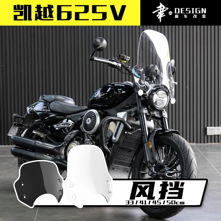 聿design内六角车业凯越625V轻骑兵风挡加大挡风改装前档风无损