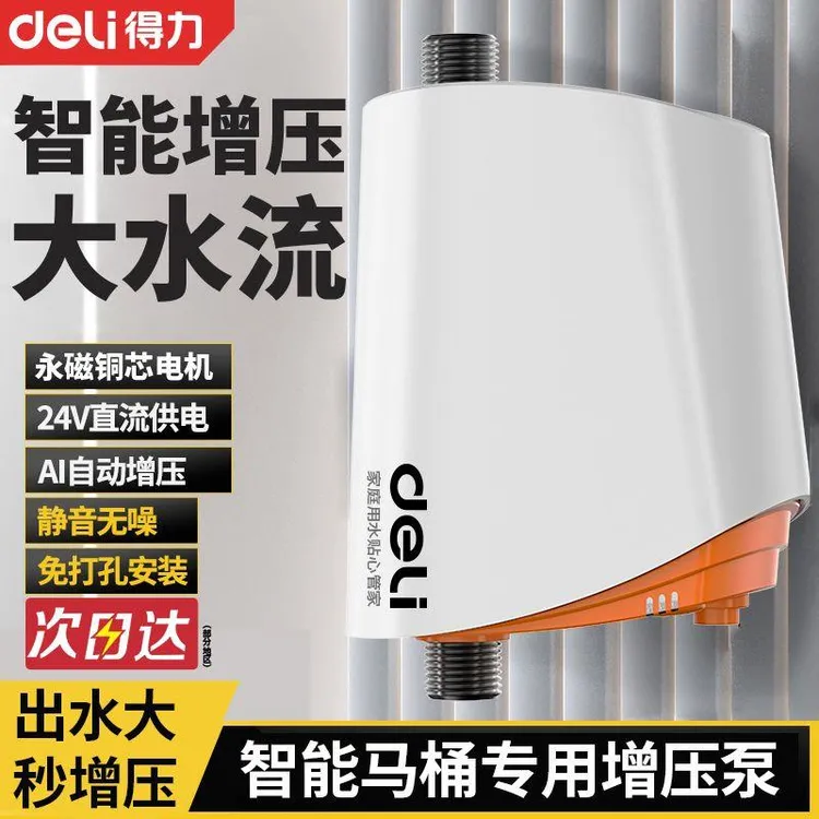 得力自来水增压泵家用全自动轻音太阳能热水器专用增压器加压水泵