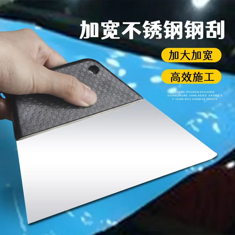 汽车贴膜专用不锈钢长柄钢刮塞边烫板玻璃贴膜工具铁刮板