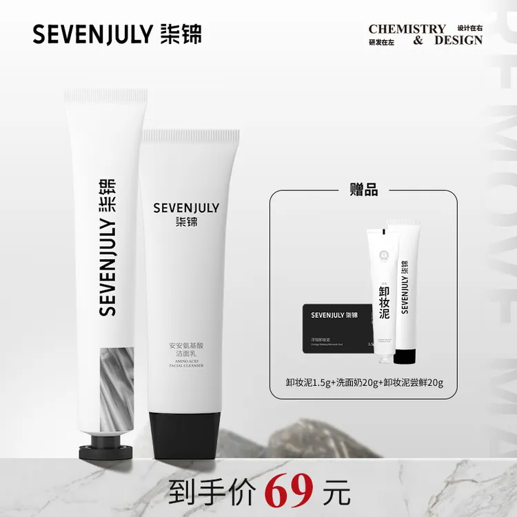 SEVEN·JULY70度灰浮现卸妆泥不糊眼便携平价学生不刺激清洁