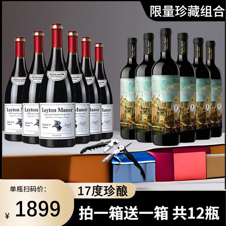 法国17度名庄Napoeleon珍藏/圣保罗教堂干红葡萄酒750ML*12瓶