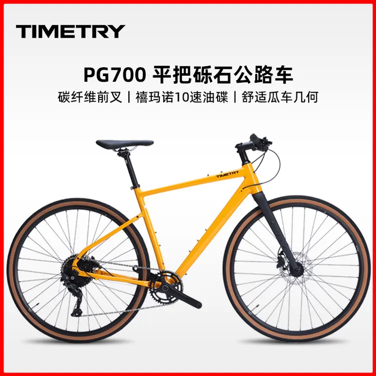 TIMETRY平把砾石公路车瓜车十速越野油碟刹自行车公路车桶轴整车