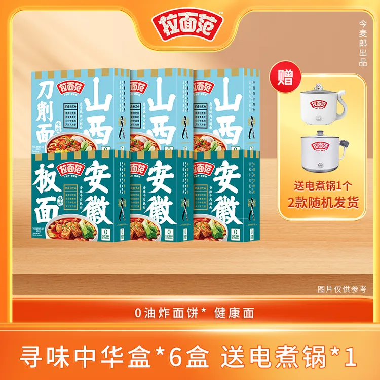 【拉面范旗舰店】拉面范寻味中华 安徽板面山西刀削面组合盒装-LC