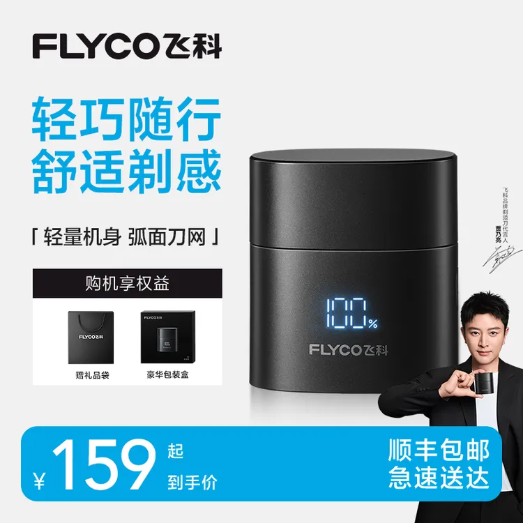 【Mini小方盒】飞科小方盒便携式智能剃须刀正品出差旅行刮胡刀F6