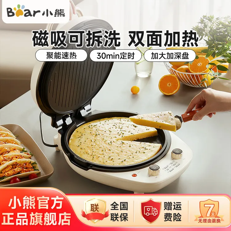 小熊多功能电饼铛加深烤盘可拆洗薄饼机三明治早餐机烙饼锅E15T1
