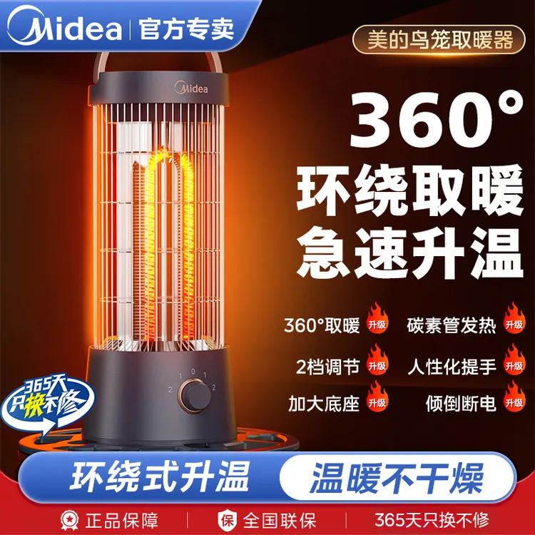 美的鸟笼取暖器家用围炉桌下烤火室内办公室节能速热电暖气小太阳