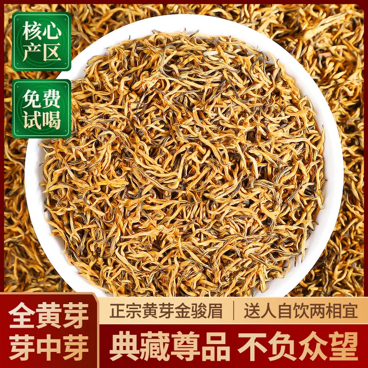 【特级芽中芽金骏眉】武夷高山特级金骏眉蜜香型茶叶养胃茶送礼长辈