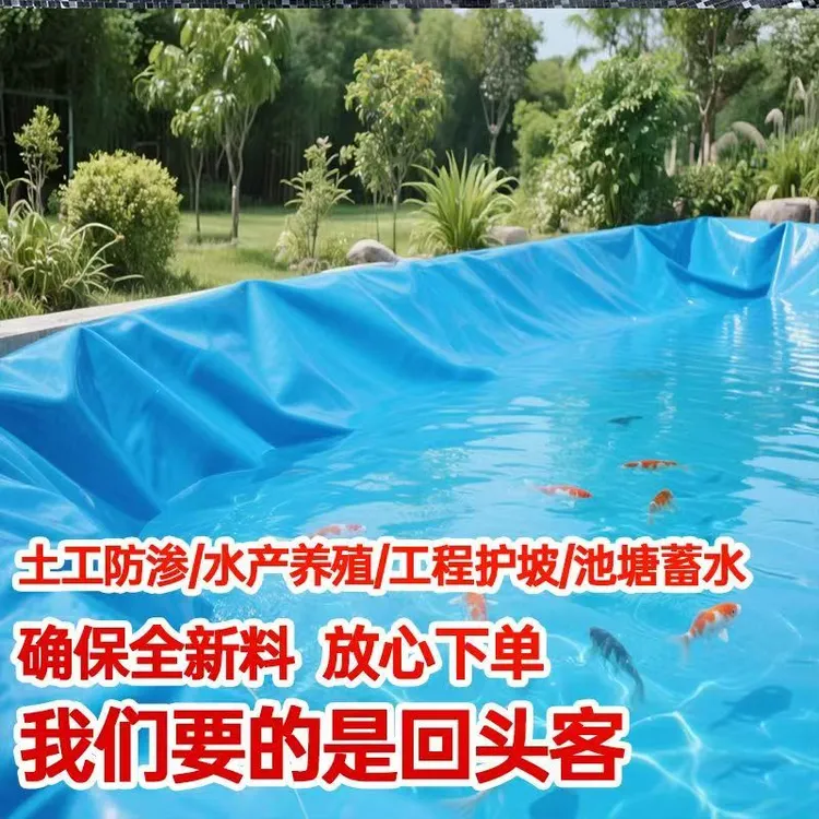 天蓝色专用鱼塘膜加厚鱼池藕池虾塘防水塑料膜水池护坡蓝色防渗膜