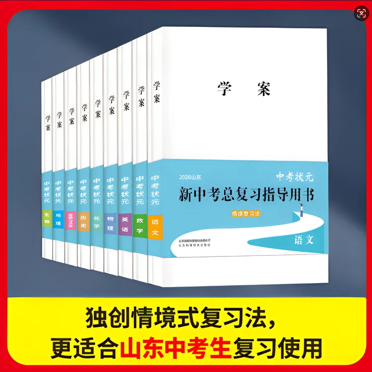 2026新版初三总复习 历年真题 分类卷 全科任选（六三制）