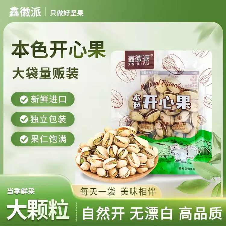 开心果散称独立包大颗粒原色无漂白坚果孕妇送礼零食