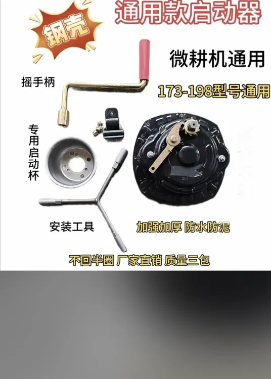 钢壳通用款 启动器 送工具 微耕机启动器 加强加厚 防水防泥 