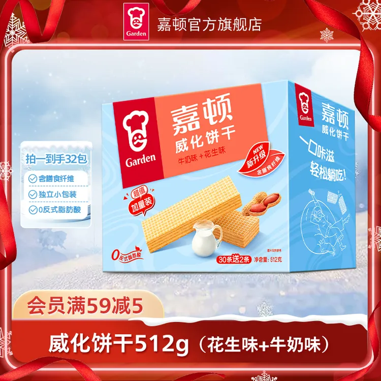 嘉顿威化饼512g网红零食花生牛奶味整箱学生解馋