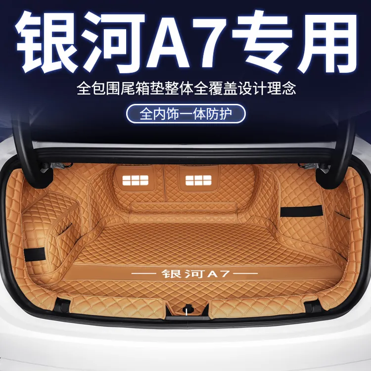 适用于吉利银河a7后备箱垫全包围银河A7尾箱垫子汽车内改装饰用品