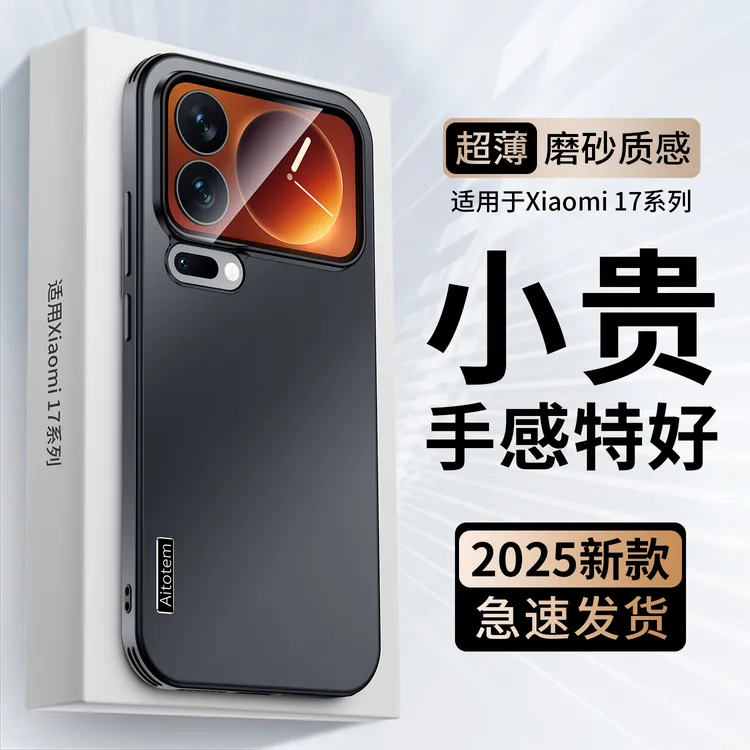 适用于小米17promax手机壳防摔17pro高档商务小米17超薄磨砂壳