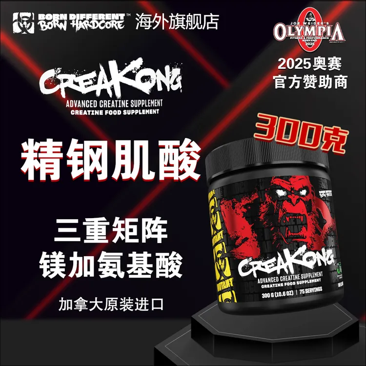 MUTANT铁血魔兽精钢肌酸一水肌酸300克赋能复合肌酸加拿大进口