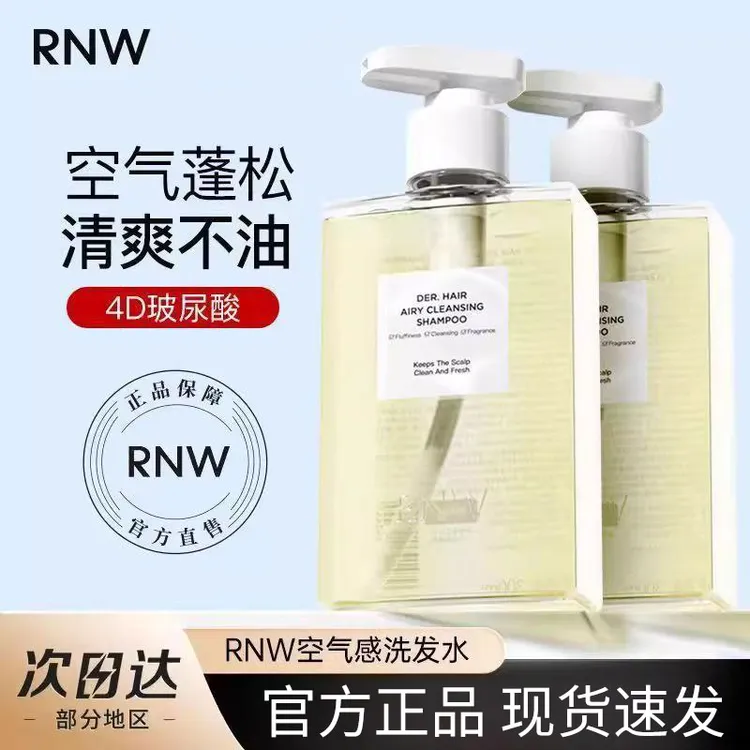RNW洗发水控油蓬松改善毛躁空气感柔顺清爽依兰香依兰葡萄柚