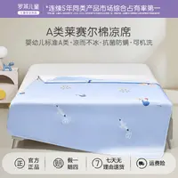 罗莱儿童A类莱赛尔面料凉感可机洗软席抗菌防螨家庭学生宿舍